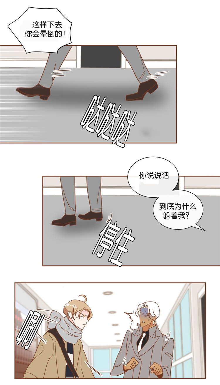 蛇族和羽族漫画,第10章：发火1图