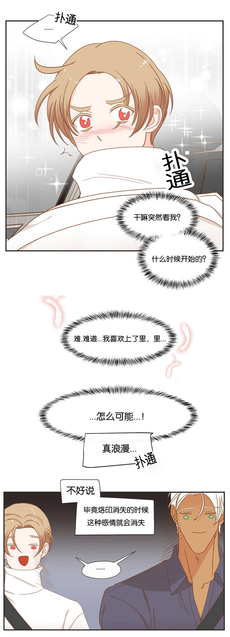 蛇族烙印在哪里看漫画,第47章：可以相信你吗1图