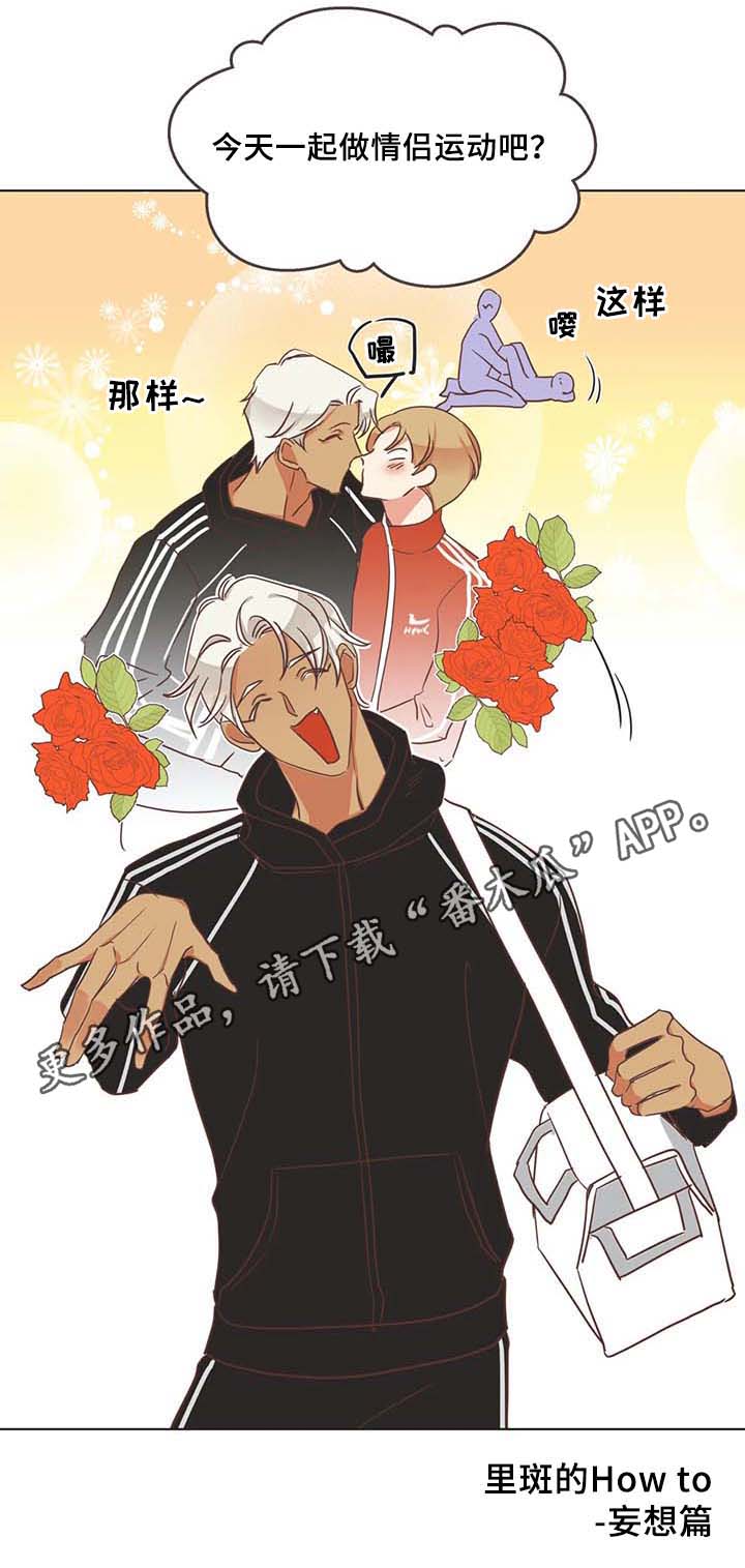 蛇族和羽族漫画,第104章：桑拿2图