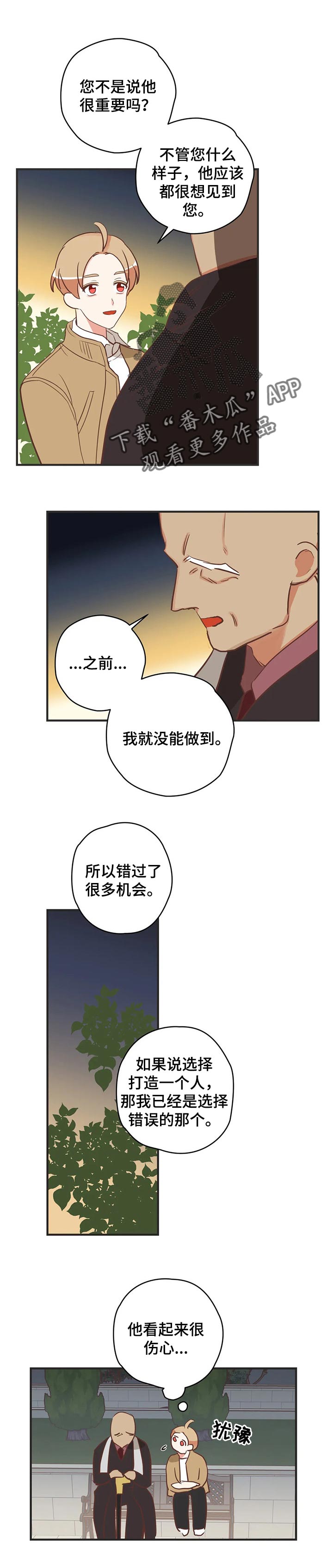 蛇族女子漫画,第154章：传达心里2图