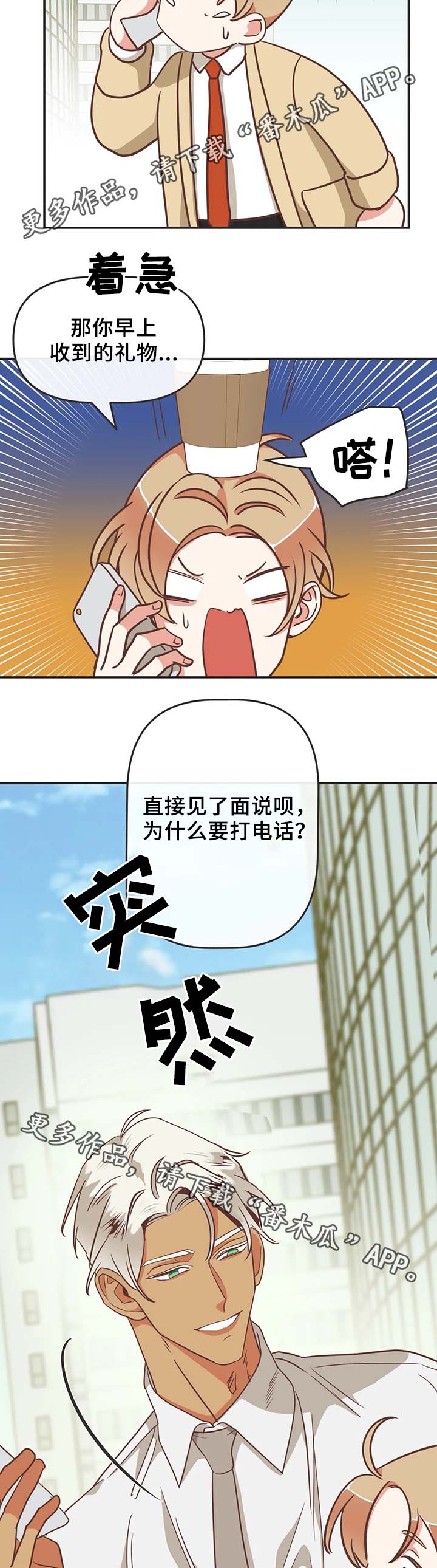 蛇族烙印在哪里可以免费看漫画,第108章：不准解扣子2图