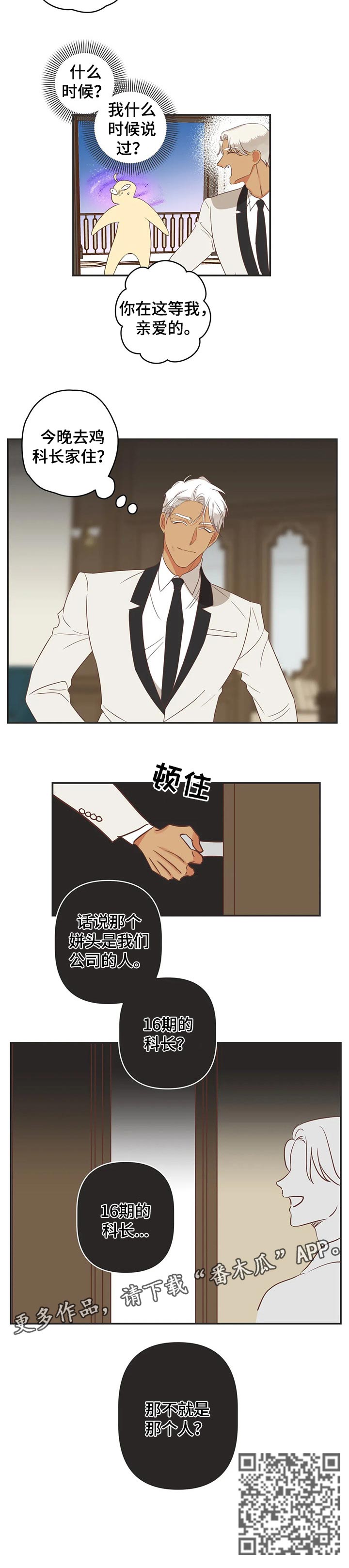 蛇族和羽族漫画,第155章：小云雀1图