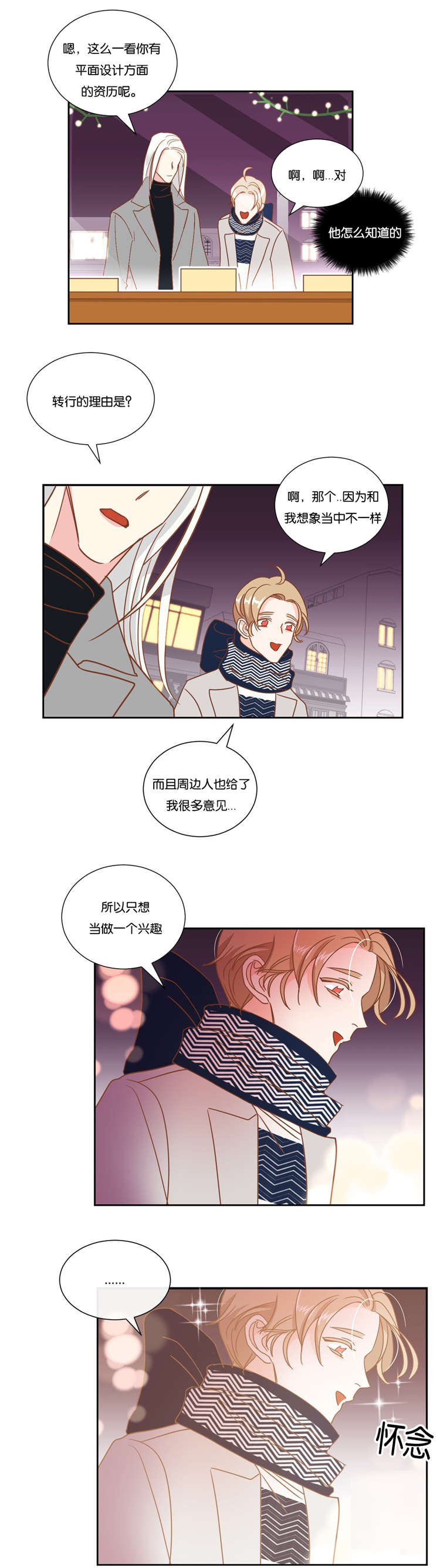 蛇族烙印在线阅读漫画,第17章：答复2图