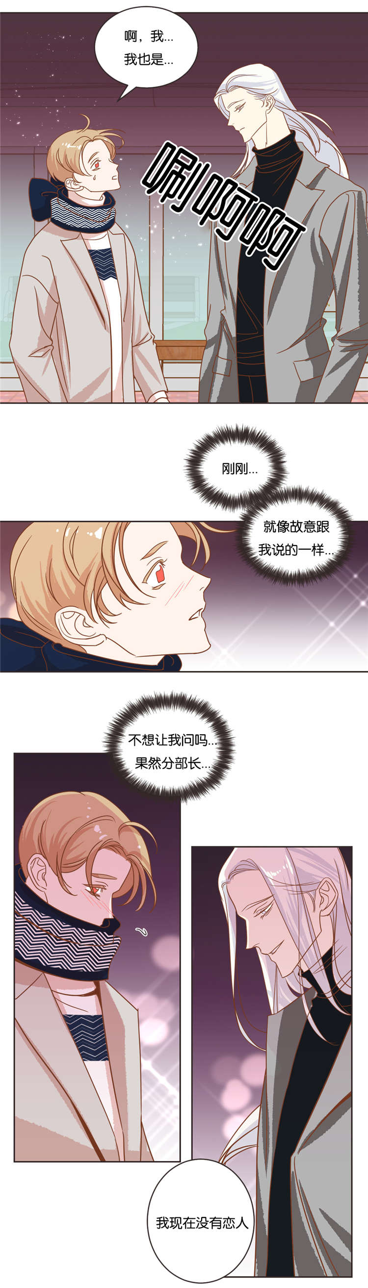 蛇族和羽族漫画,第17章：答复1图
