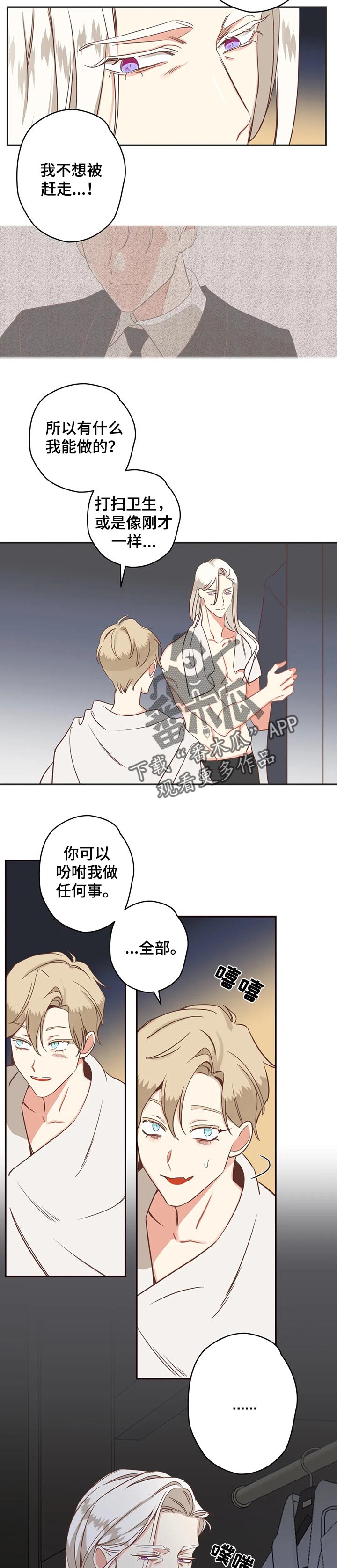 蛇的图片漫画,第159章：利用价值2图