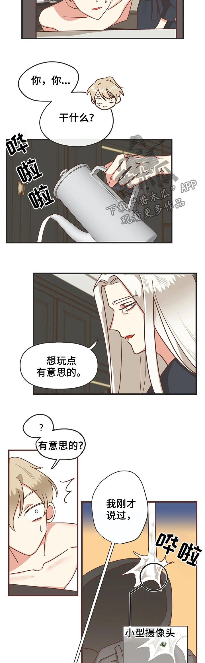 蛇族起源漫画,第129章：有意思的2图