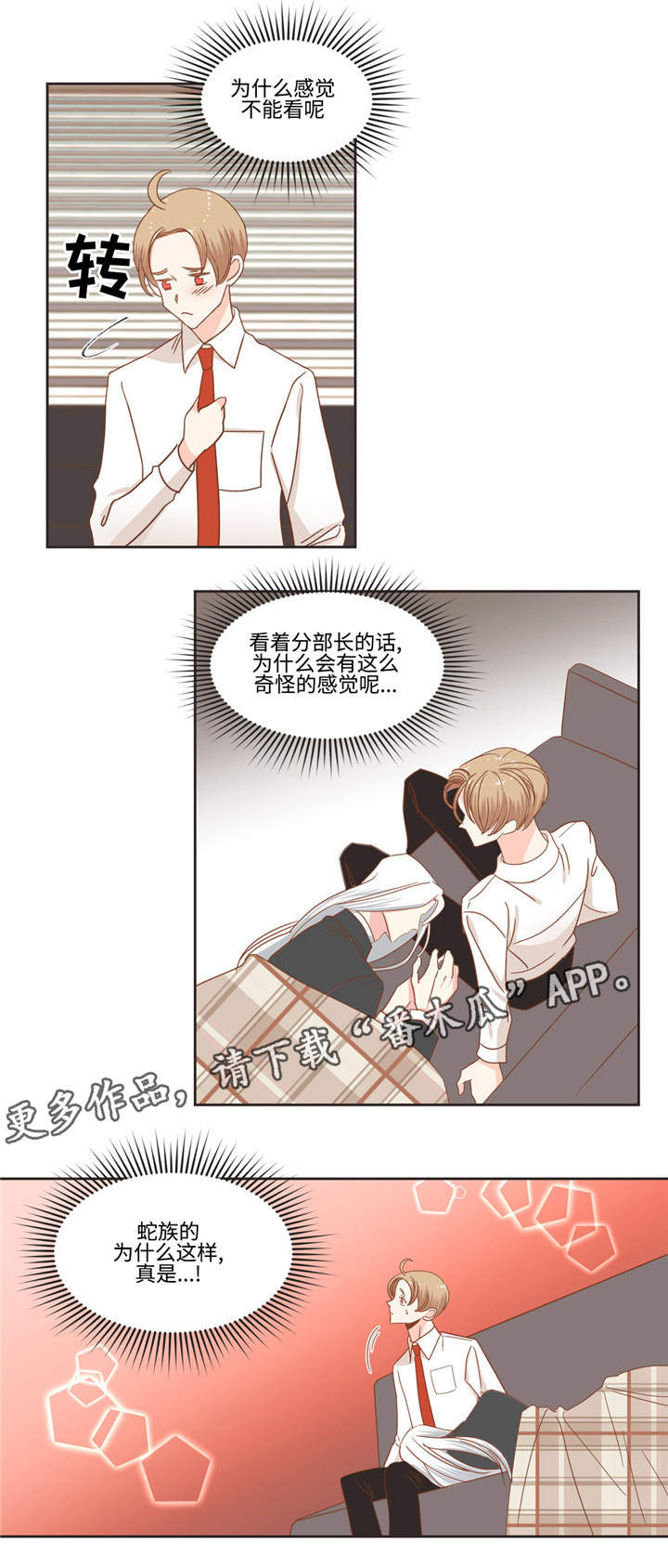 蛇族的崛起小说漫画,第52章：嘘嘘1图