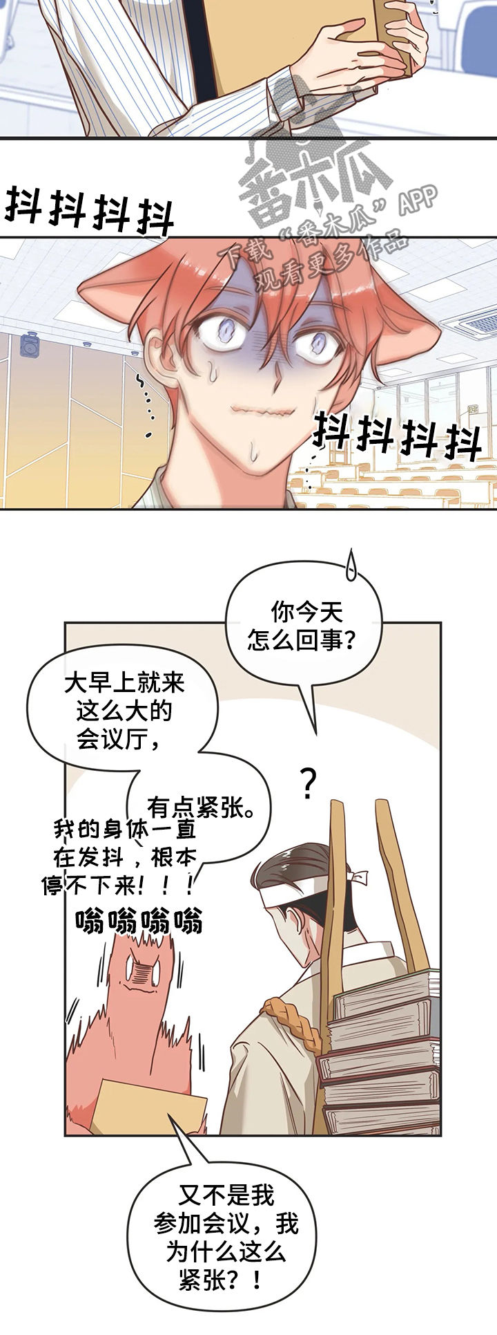 蛇的图片漫画,第132章：股东大会2图