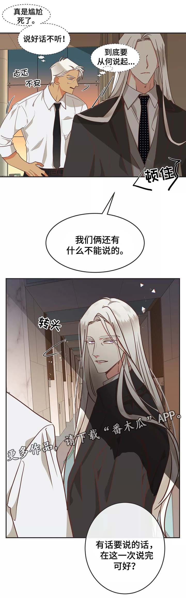 蛇族服饰漫画,第96章：过去的记忆1图