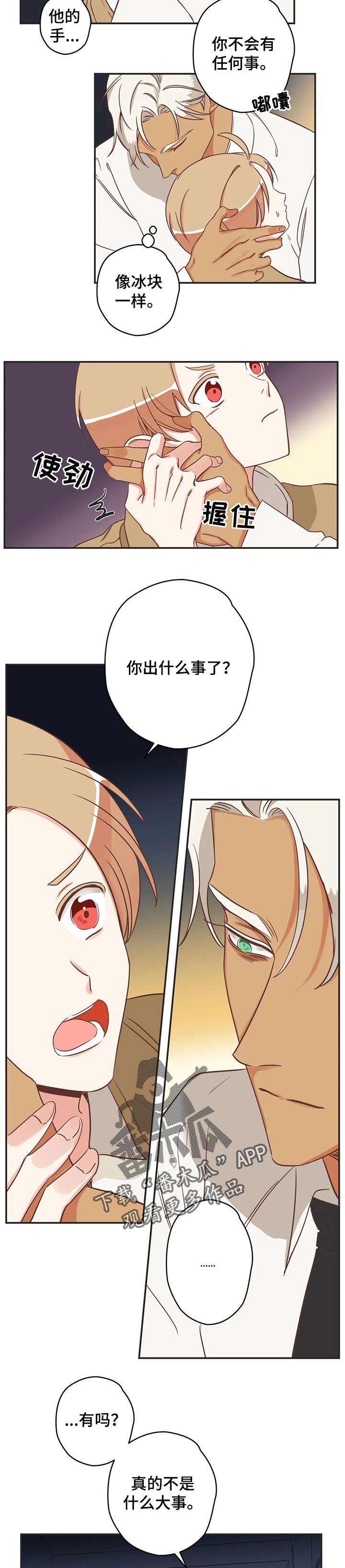 蛇族烙印漫画全集漫画,第160章：真卑鄙1图