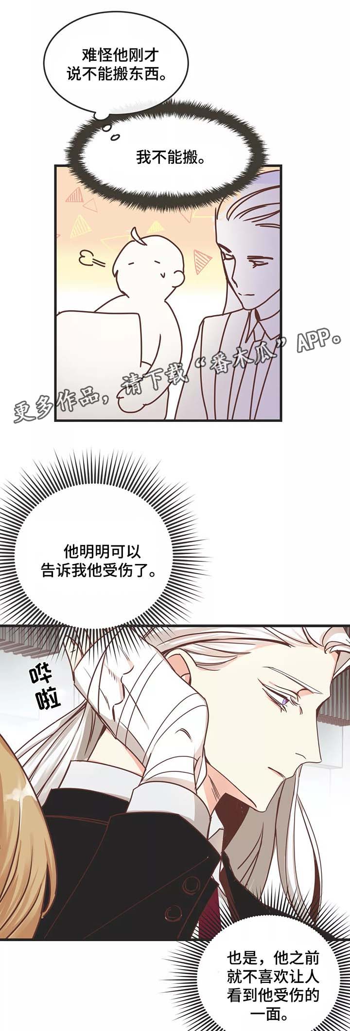 蛇族小说漫画,第81章：搬东西2图