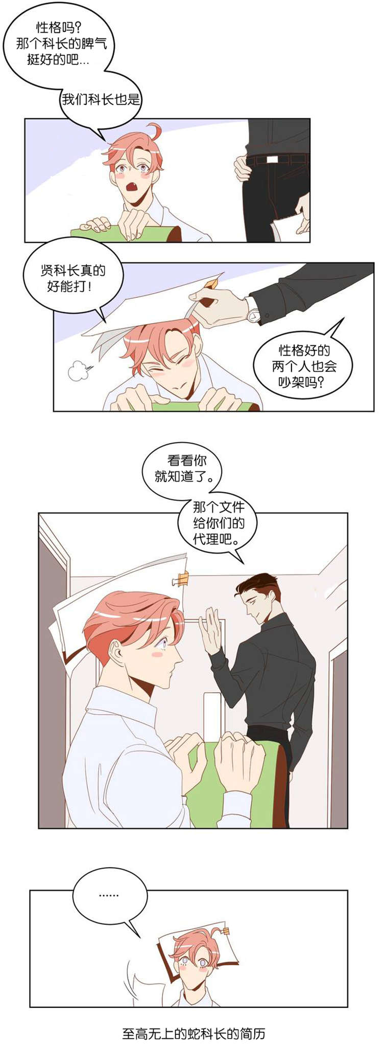 蛇族服饰漫画,第3章：种族1图