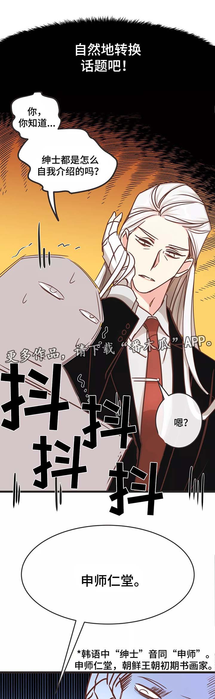 蛇族小说漫画,第81章：搬东西2图