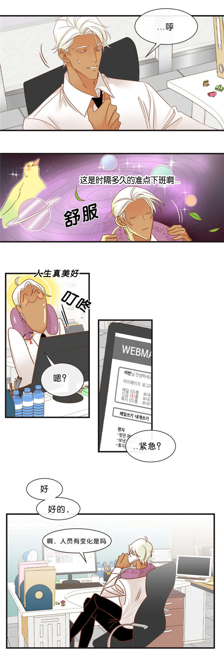 蛇族烙印漫画全集免费漫画,第33章：出游2图