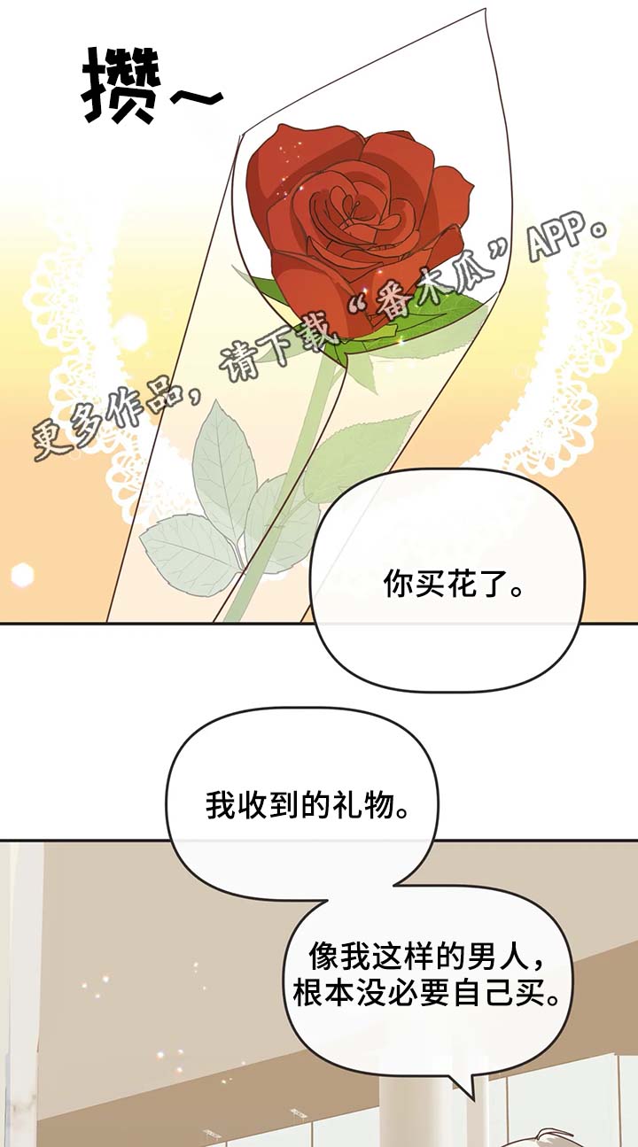 蛇族烙印动漫推荐漫画,第107章：白色情人节1图