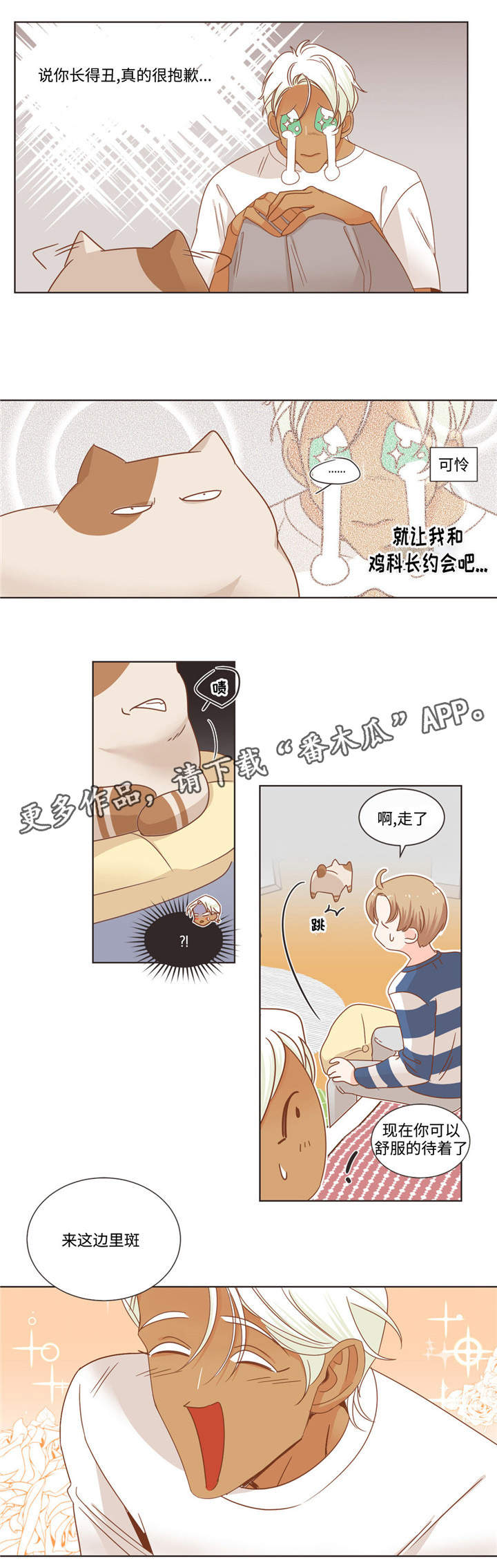 蛇族是干什么的漫画,第66章：多滴1图