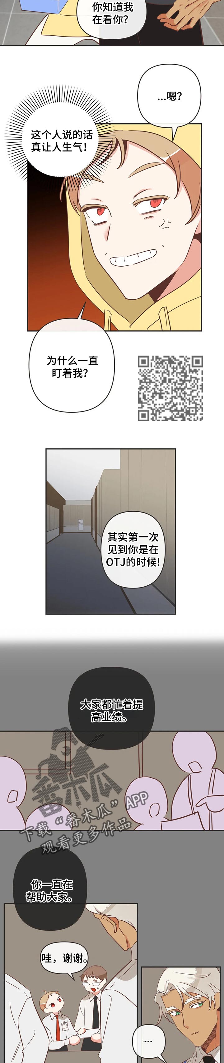 蛇族和龙族漫画,第168章：越来越合拍的关系1图