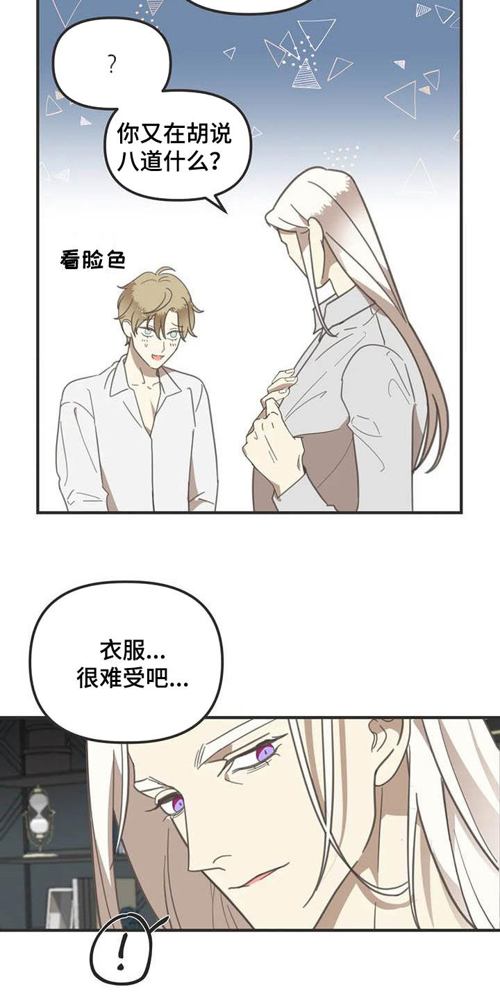 蛇族烙印漫画,第178章：【番外】夸奖1图