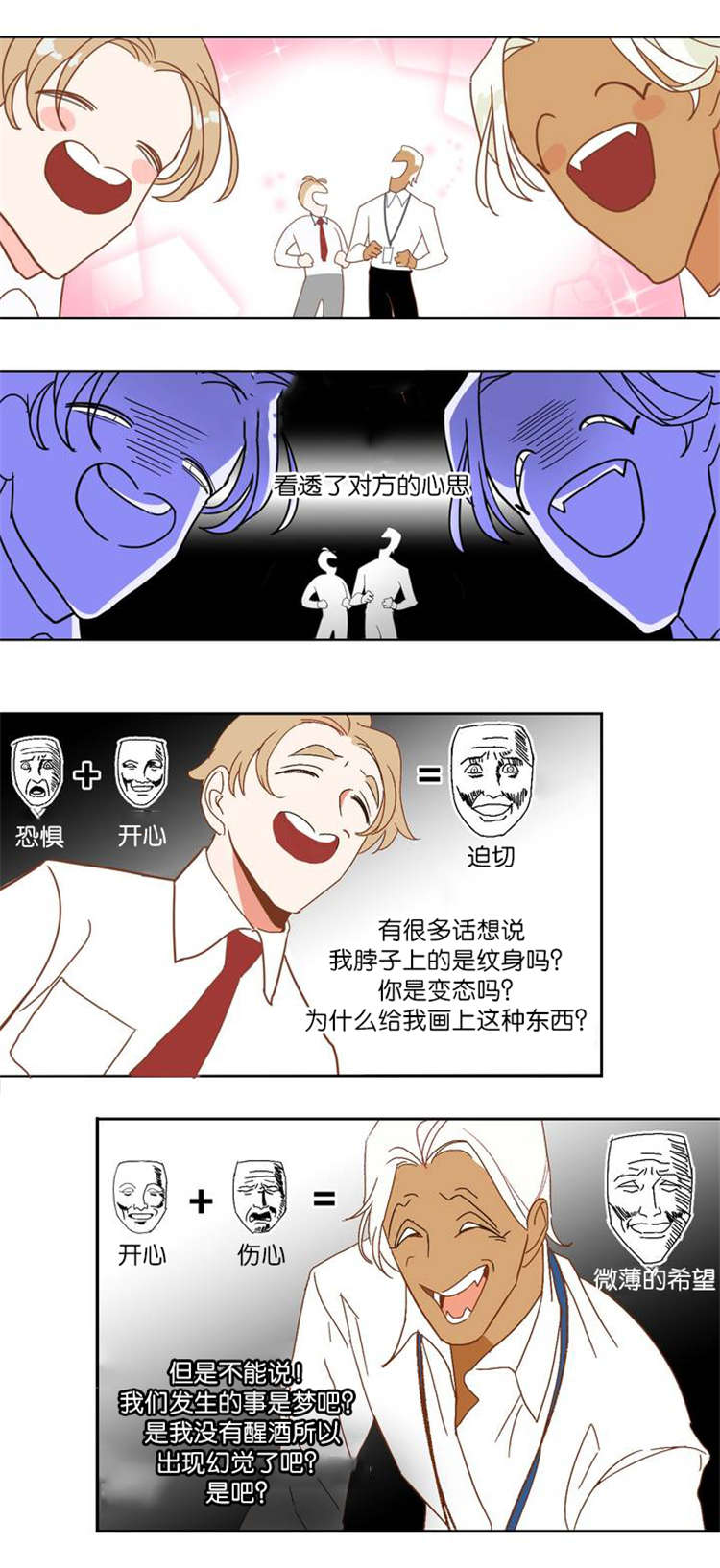 蛇族服饰漫画,第3章：种族2图