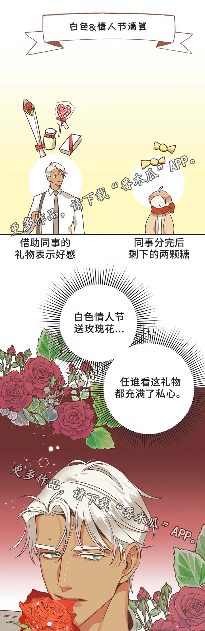 蛇族烙印动漫推荐漫画,第107章：白色情人节2图