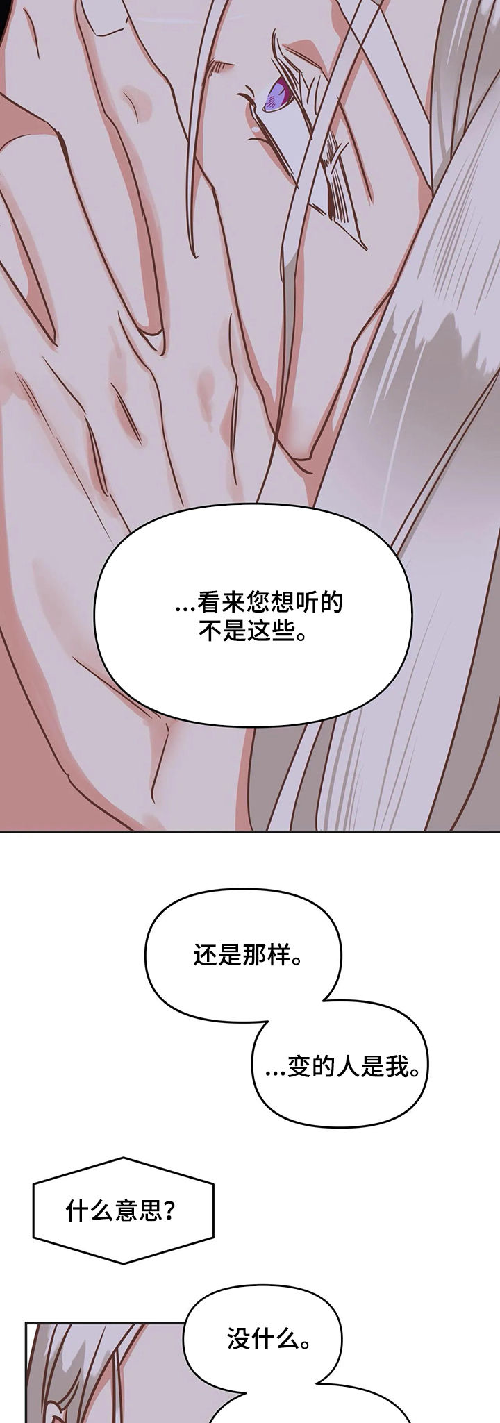 蛇族烙印在哪里可以免费看漫画,第135章：把你毁了1图