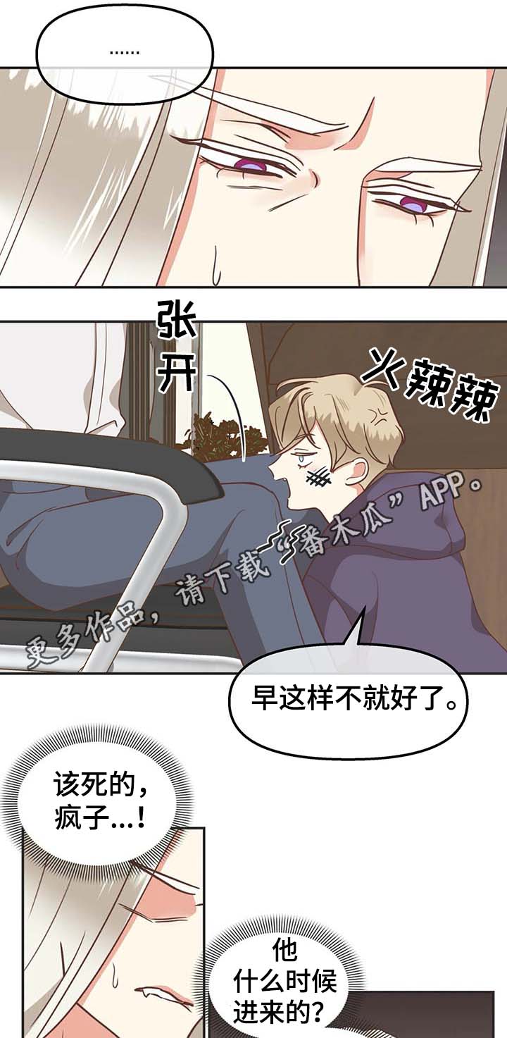 蛇族烙印漫画全集漫画,第114章：无话可说1图