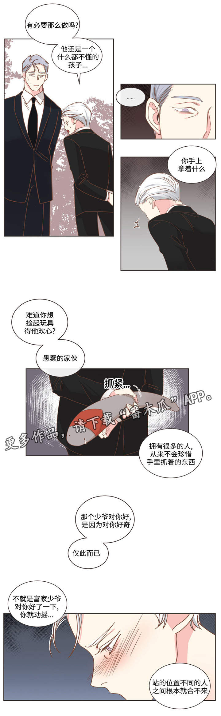 蛇族烙印的漫画漫画,第70章：不同血统2图