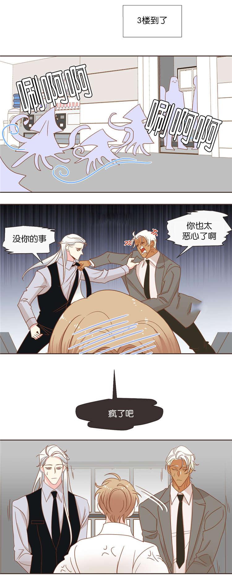 蛇族和羽族漫画,第39章：争斗2图