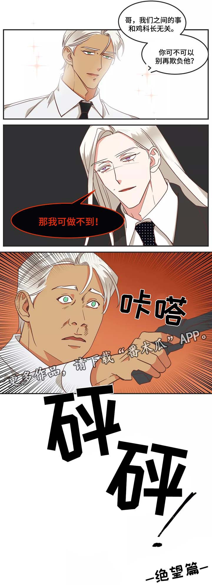 蛇族招式漫画,第96章：过去的记忆1图