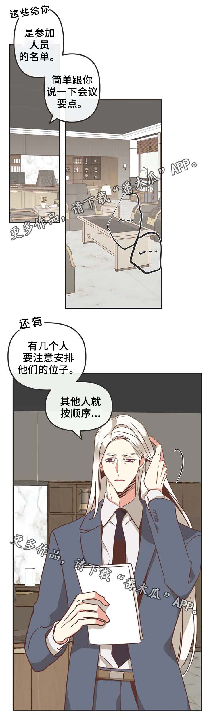 蛇族烙印在哪里可以免费看漫画,第110章：送花1图