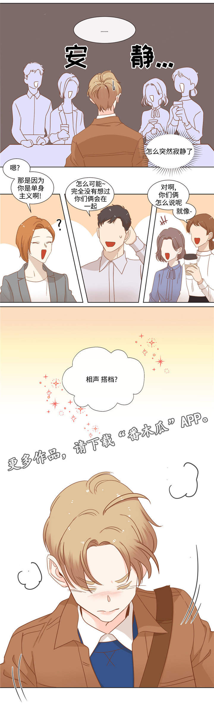 蛇族和羽族漫画,第63章：相声搭档1图