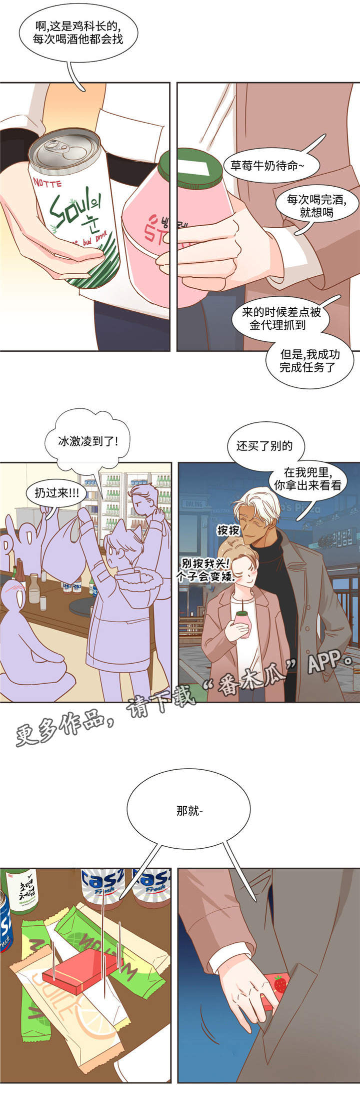 蛇的图片漫画,第57章：口香糖1图