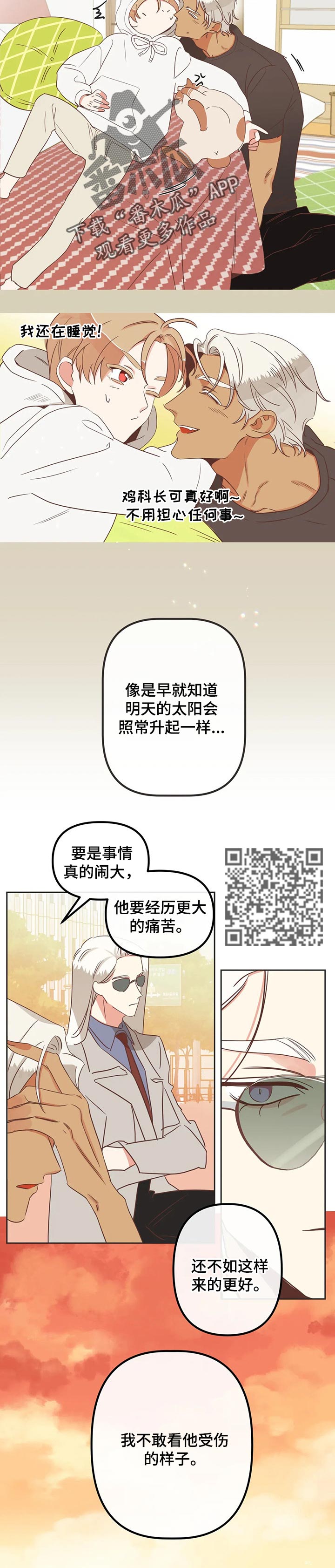 蛇族招式漫画,第174章：等你敞开心扉2图