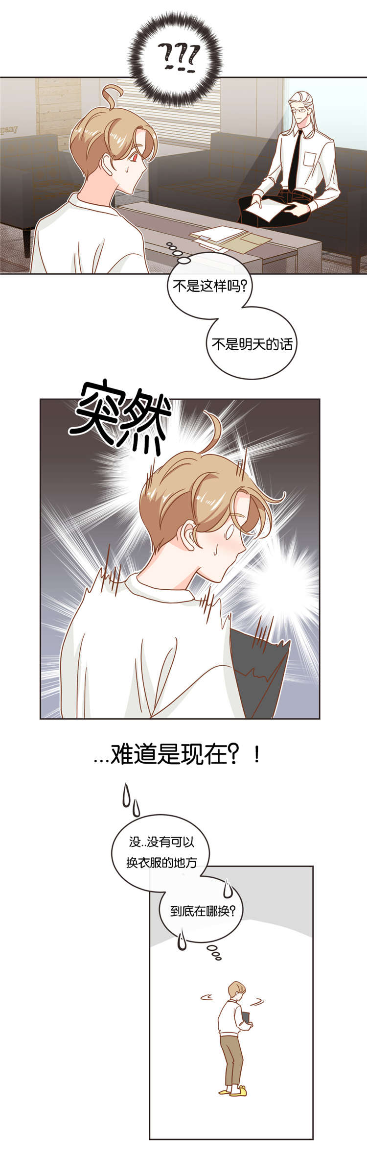 蛇的图片漫画,第19章：衣服1图