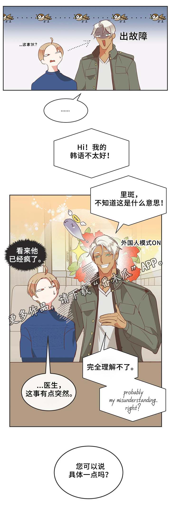 蛇族烙印在哪里可以免费看漫画,第99章：医院1图