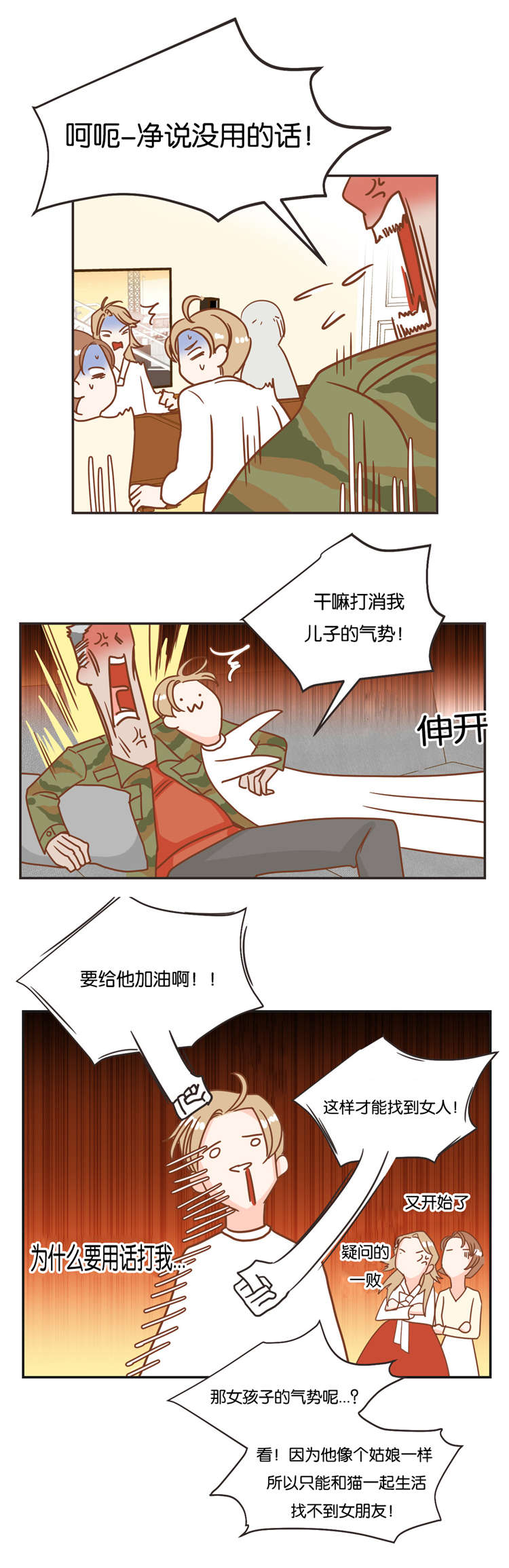 蛇族烙印在哪里可以免费看漫画,第21章：济州岛之遇1图