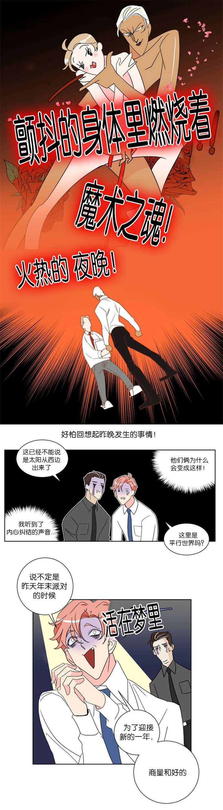 蛇族服饰漫画,第3章：种族1图