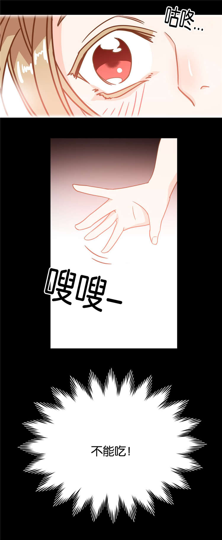 蛇族烙印漫画,第15章：说错话2图