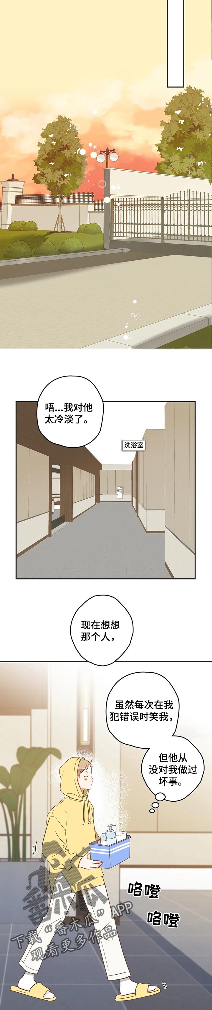 蛇族女子漫画,第167章：送饮料2图