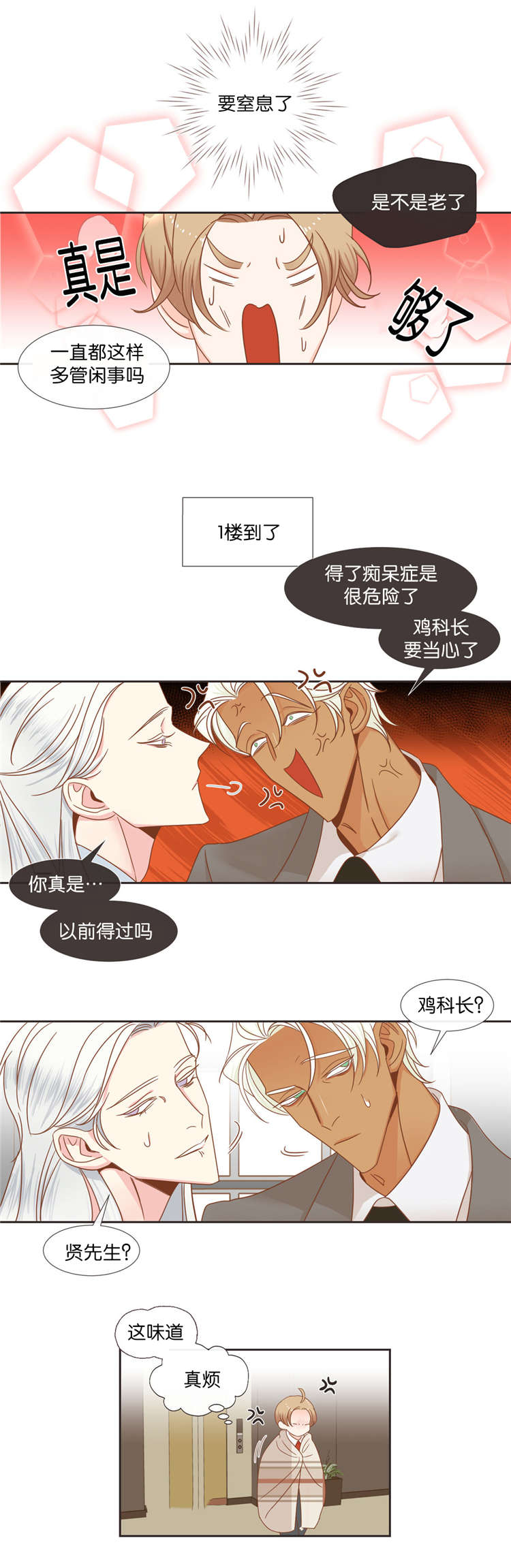 蛇族烙印漫画全集漫画,第39章：争斗2图