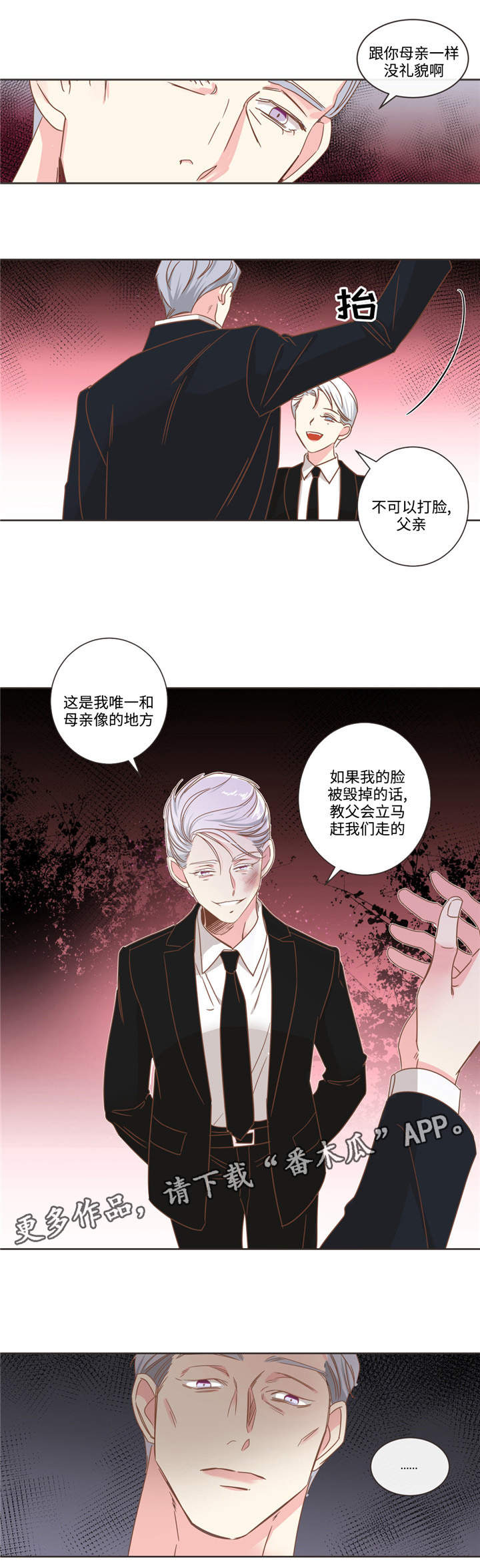 蛇族和羽族漫画,第70章：不同血统1图