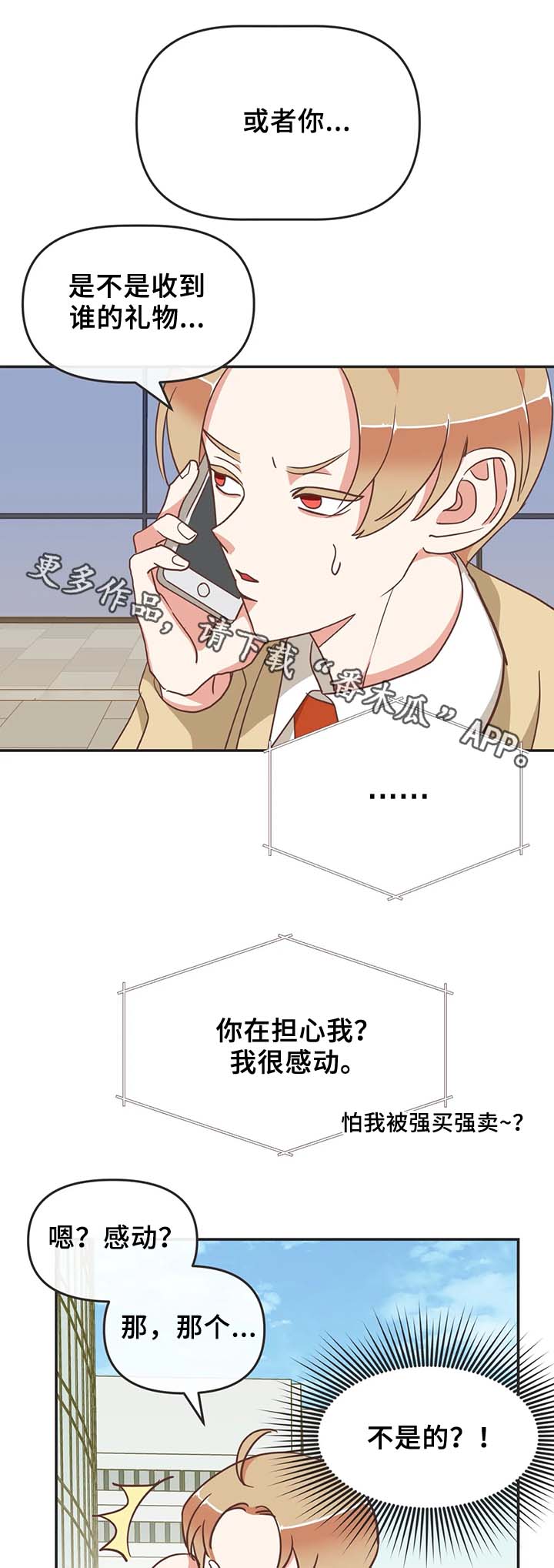 蛇族烙印在哪里可以免费看漫画,第108章：不准解扣子1图