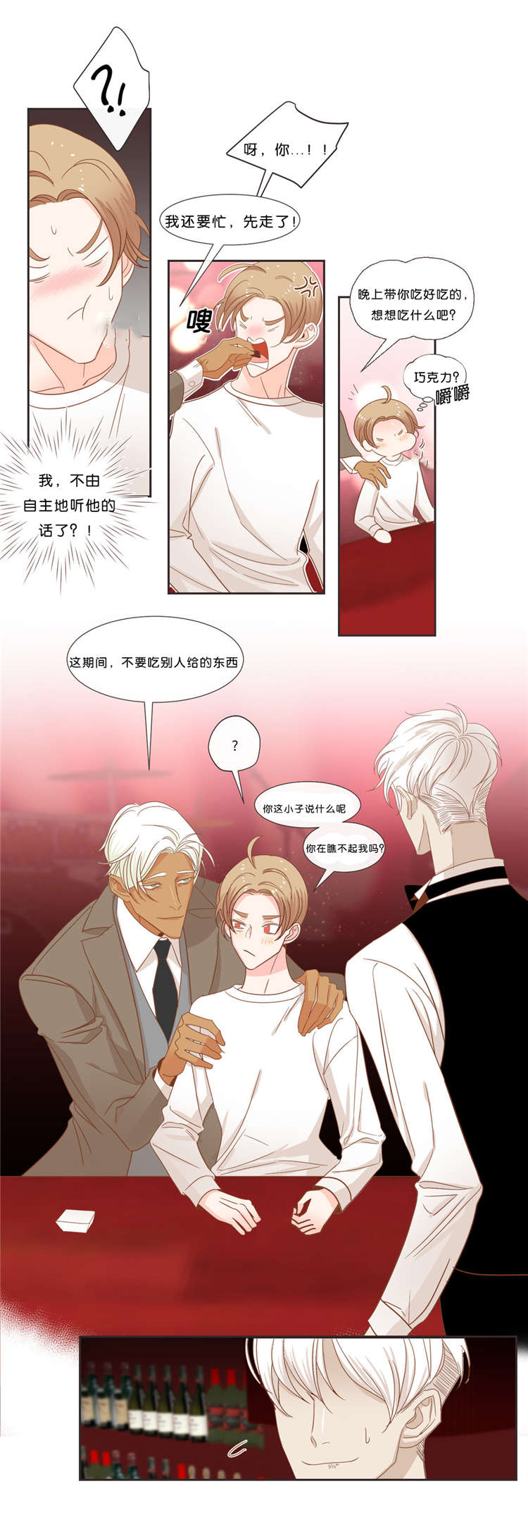 蛇族招式漫画,第35章：预约交涉1图