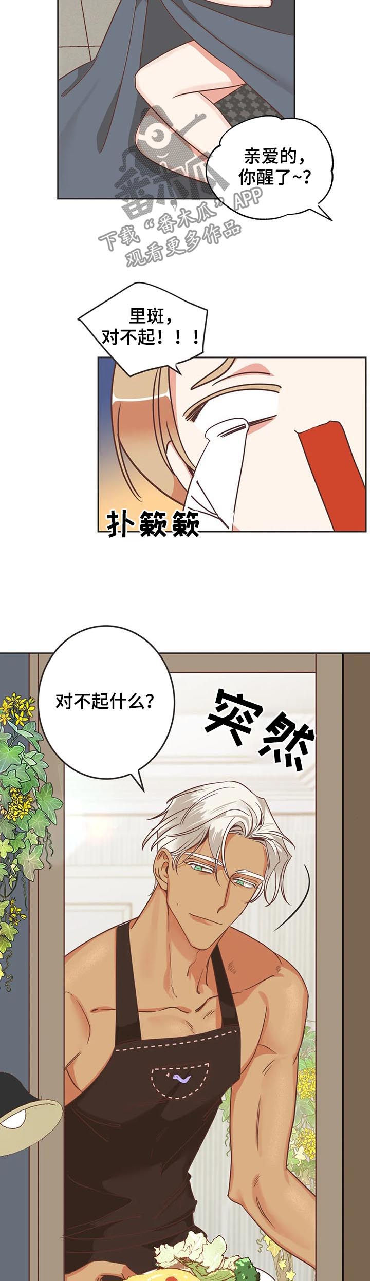 蛇族和龙族漫画,第136章：除了你2图