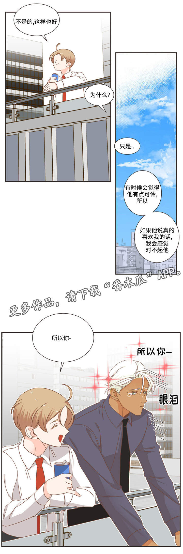 蛇族烙印百度网盘漫画,第72章：换你主动2图