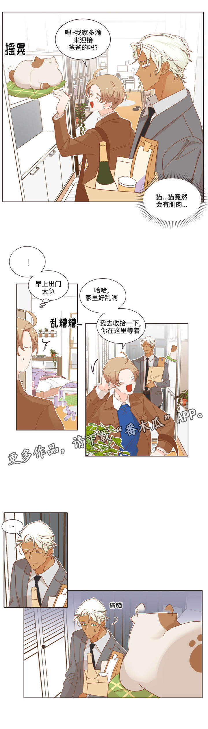 蛇的图片漫画,第66章：多滴1图