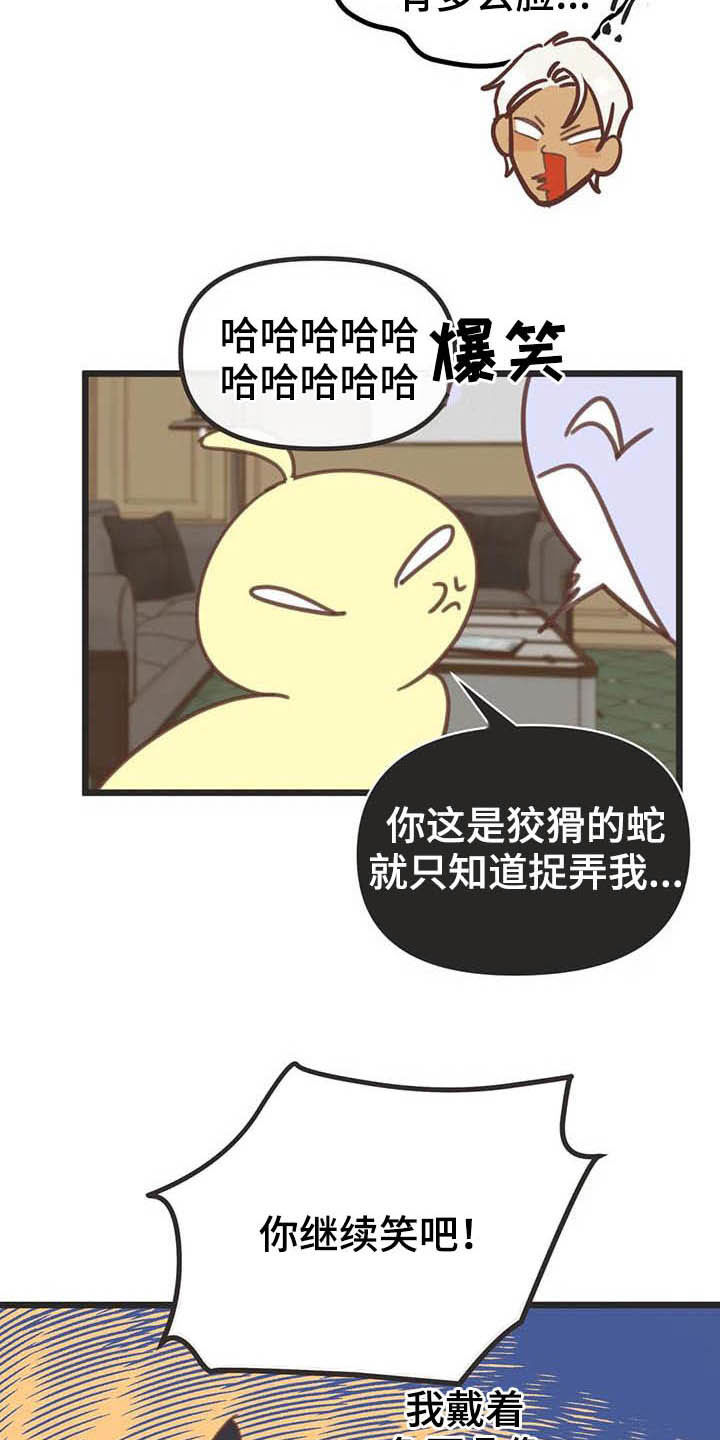 蛇族和羽族漫画,第188章：【番外】笑死了1图