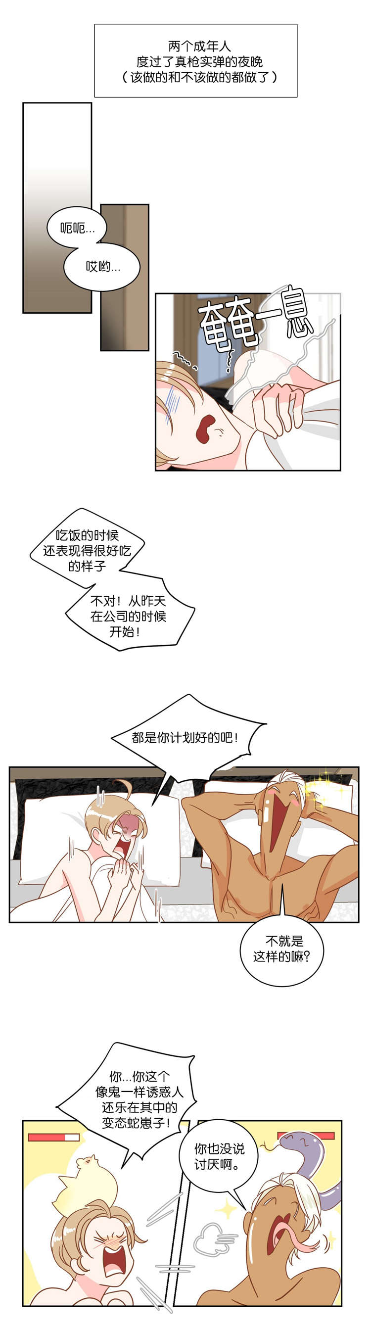 蛇族烙印漫画全集漫画,第10章：发火1图