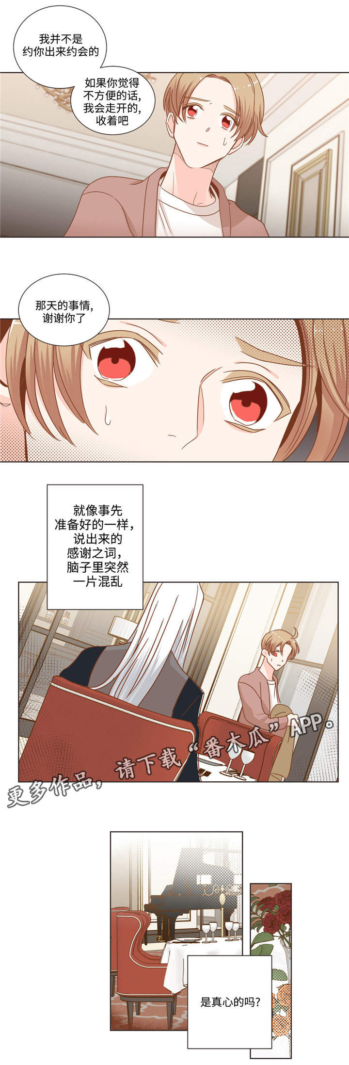 蛇族专辑漫画,第58章：高档餐厅2图