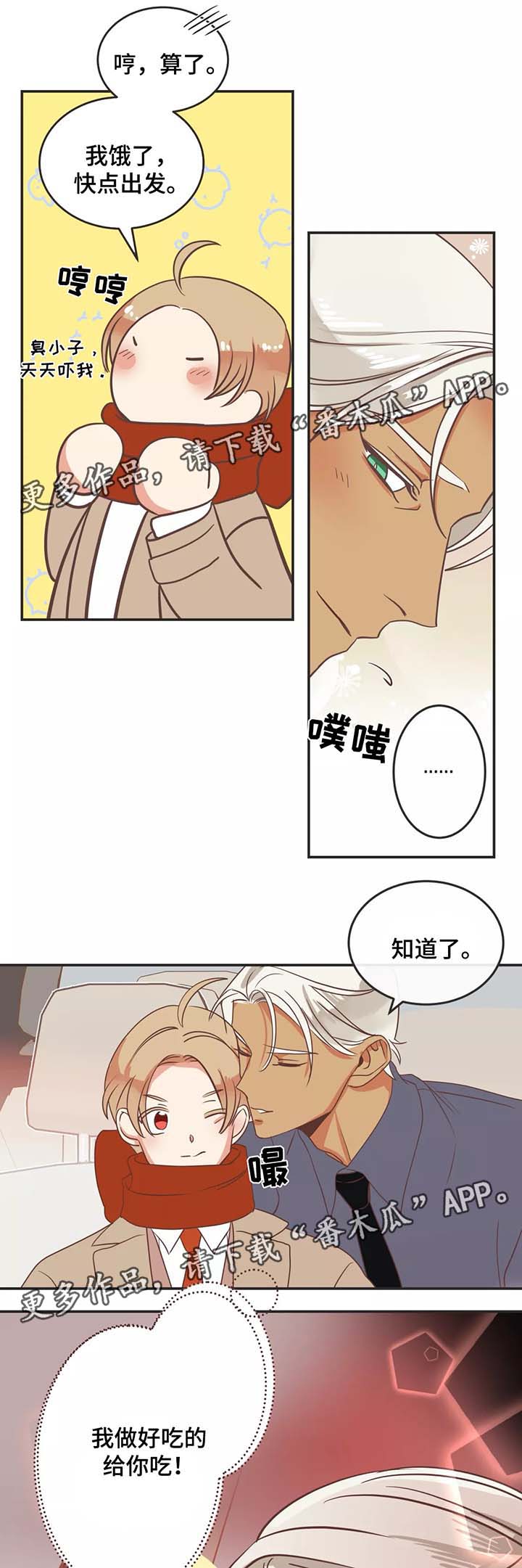 蛇族少女动漫漫画,第87章：接送2图